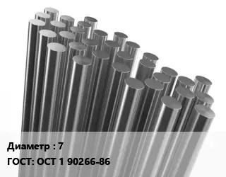 Круг титановый 7 ГОСТ: ОСТ 1 90266-86